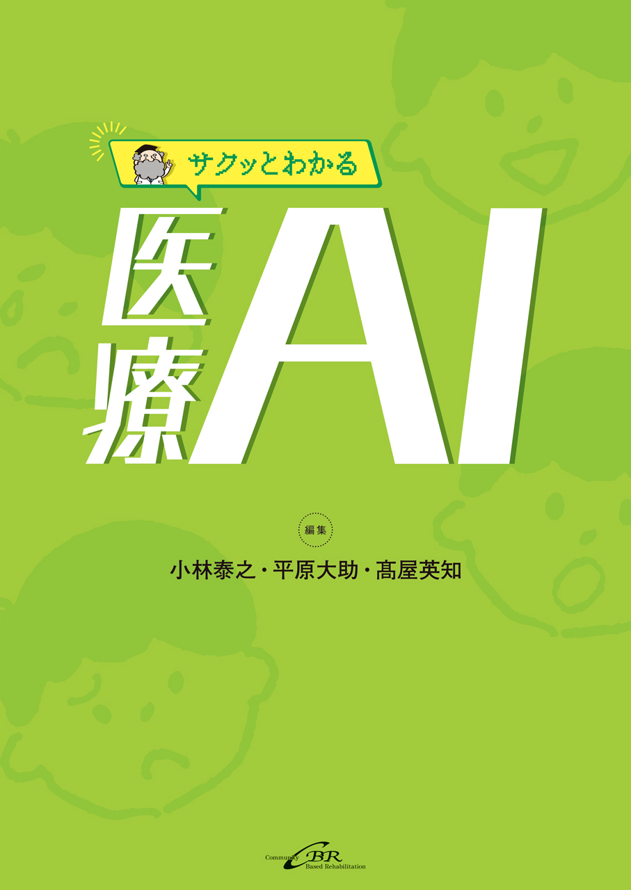 あっという間にうまくなる神経ブロック上達術 改訂第４版｜株式会社 