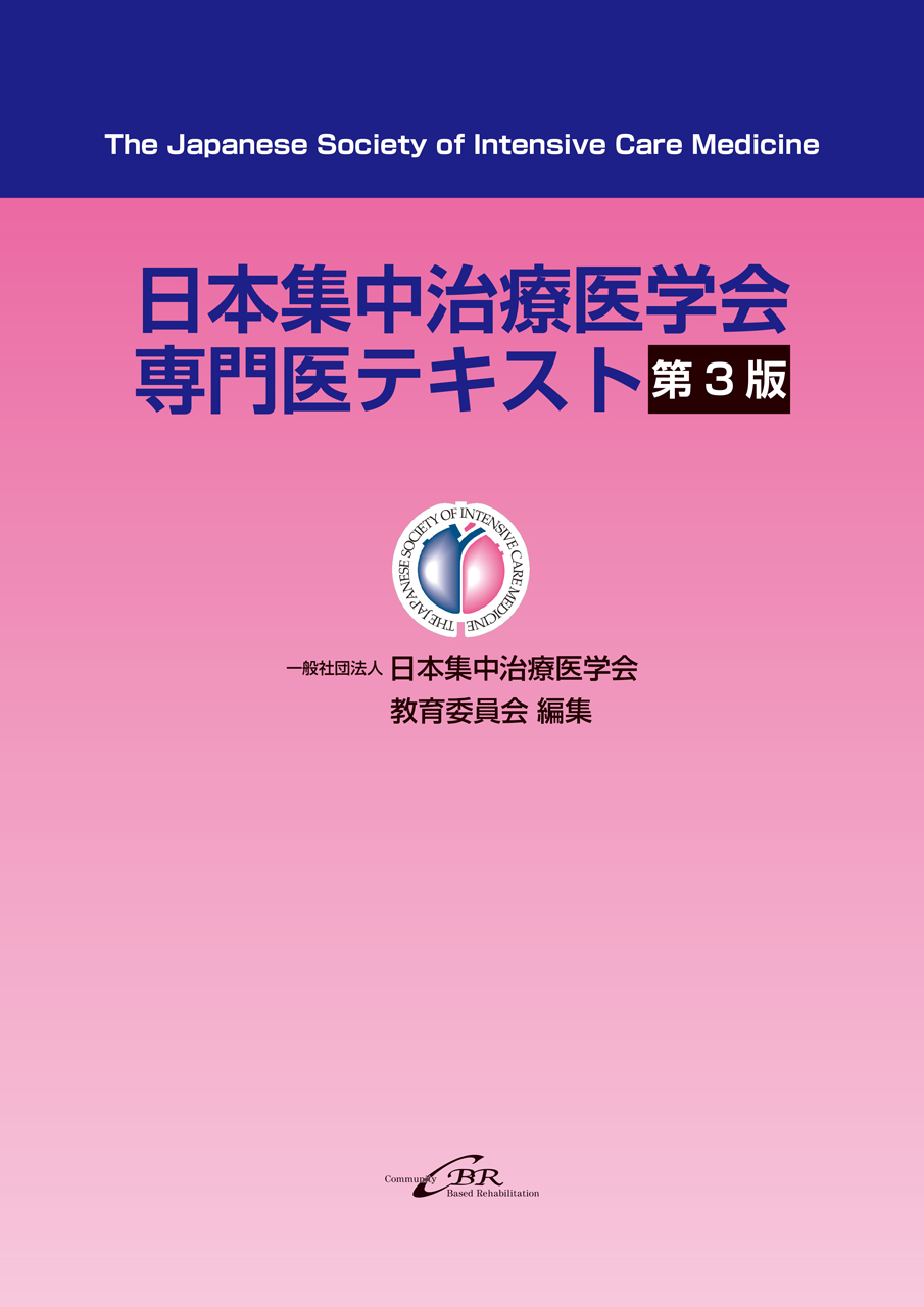 日本版 重症患者の栄養療法ガイドライン 総論2016＆病態別2017(J-CCNTG