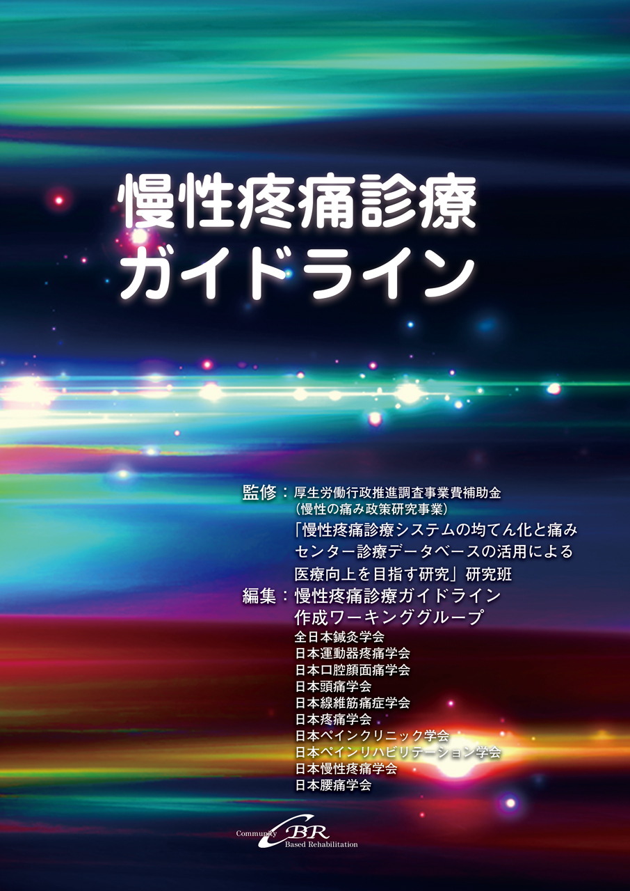 あっという間にうまくなる神経ブロック上達術 改訂第４版｜株式会社